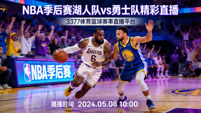 英超联赛曼联对阵利物浦高清直播画面 - 3377体育提供实时赛事直播